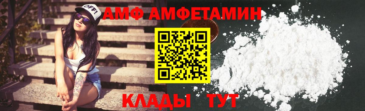 Бердск  Amphetamine  Вход с VPN  АМФ Premium 