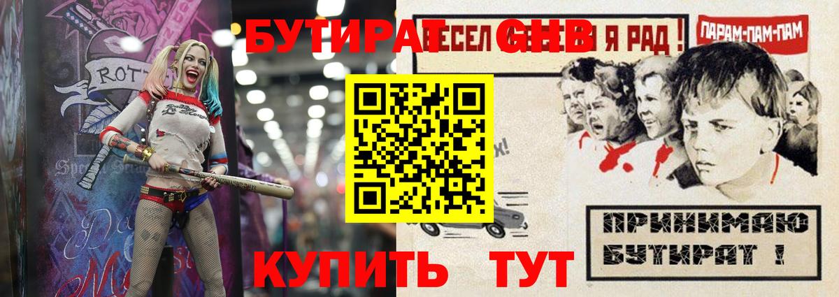 Бутират BDO Бердск