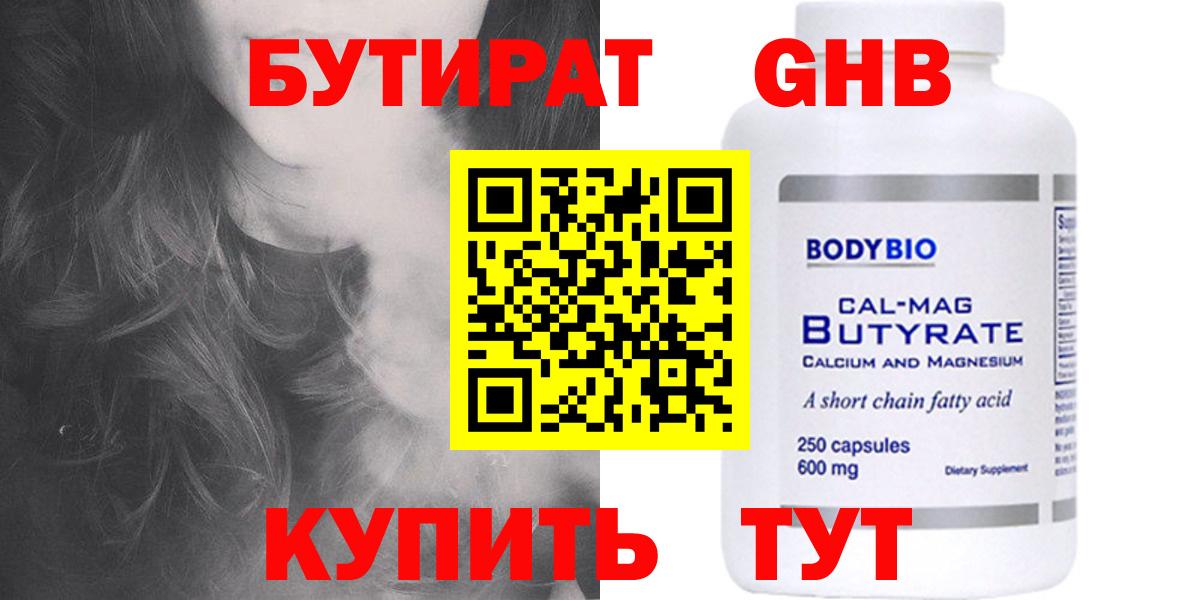 БУТИРАТ 1.4BDO  Вход с VPN  Бердск 