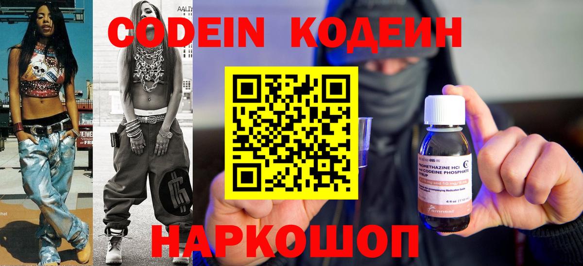 Кодеиновый сироп Lean напиток Lean (лин)  Кодеин напиток Lean (лин)  Вход с VPN  Бердск 