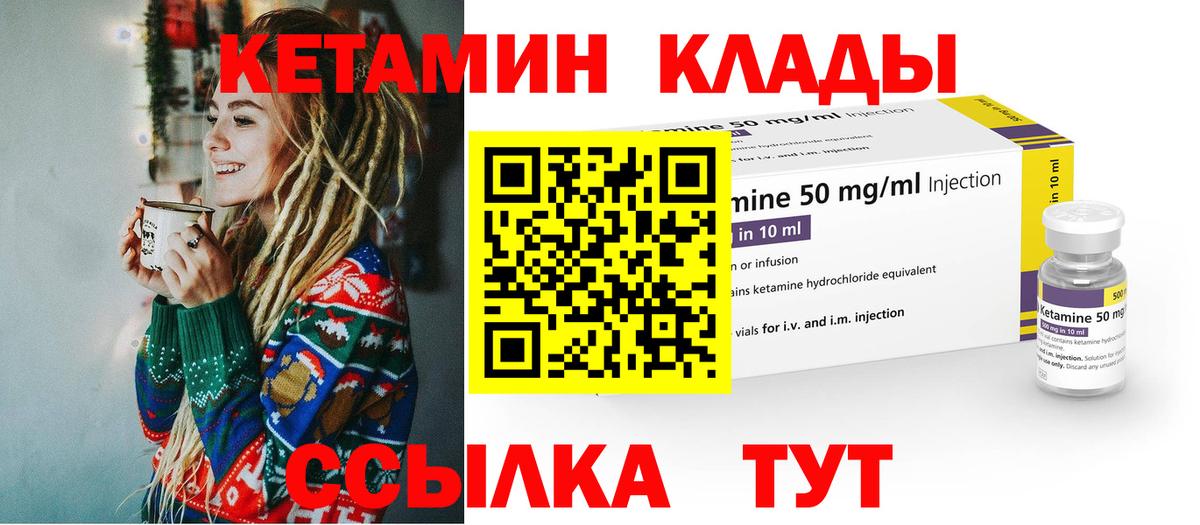 КЕТАМИН VHQ Бердск