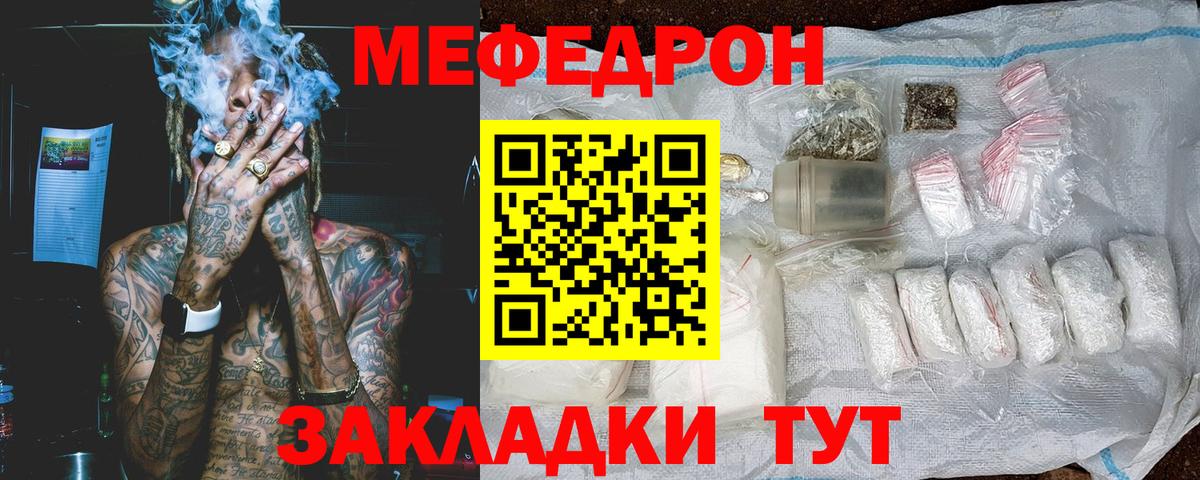 Мефедрон кристаллы Бердск