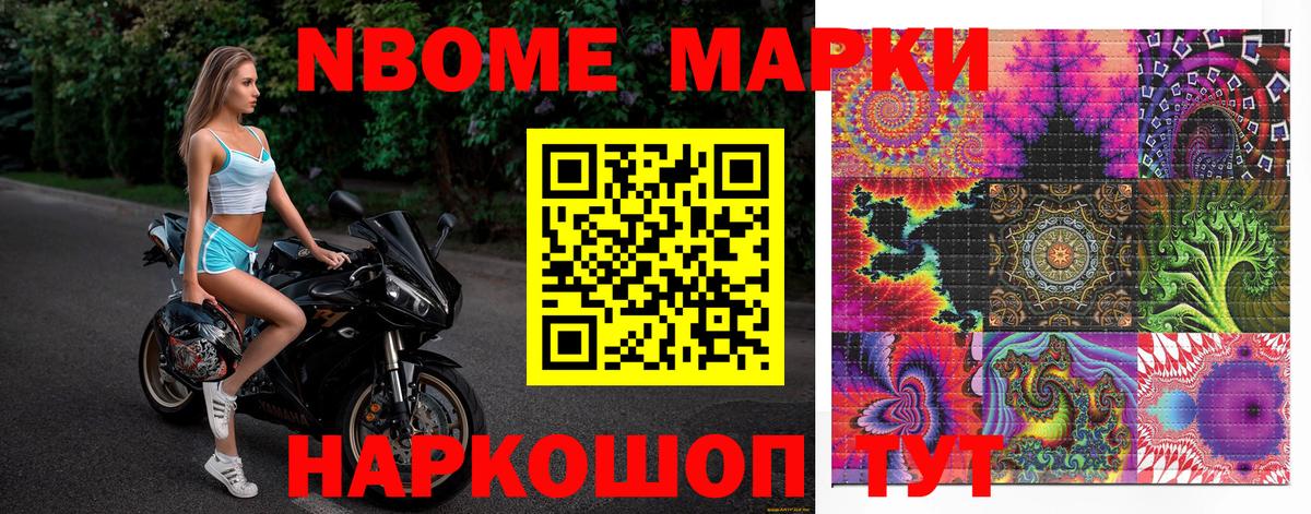Марки 25I-NBOMe 1500мкг Бердск
